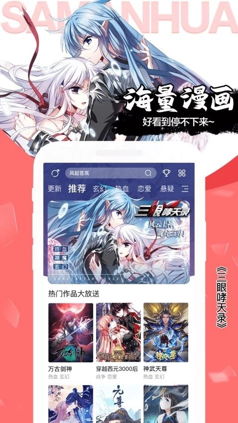 飒漫画免费版图1
