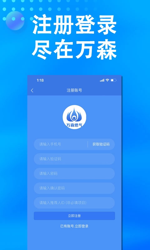 万森燃气最新版图3