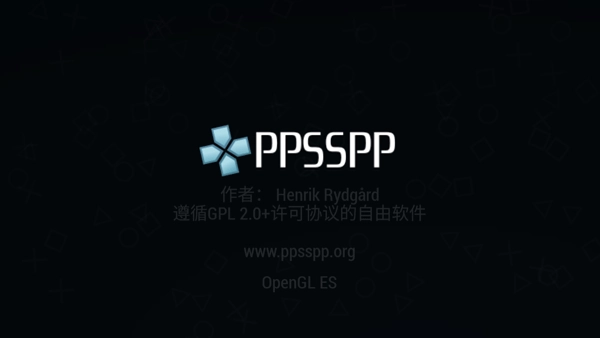 ppsspp模拟器图2