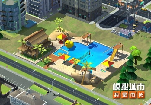 《模拟城市：我是市长》开启泳池派对，打造欢乐都市
