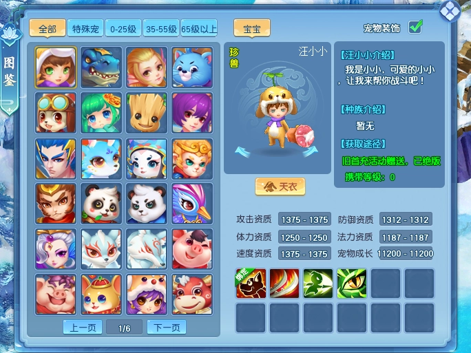 关于宠物的疑惑？《逍遥情缘》宠物图鉴帮你解答