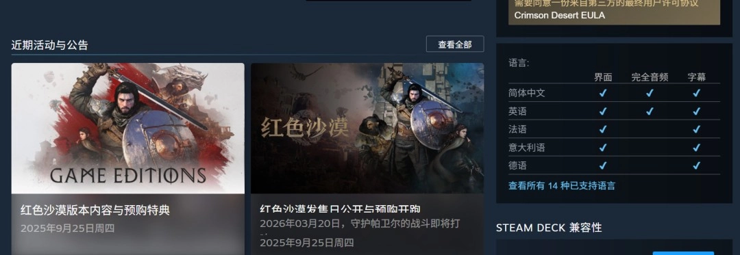 《红色沙漠》PC端配置要求公布推荐配置建议使用RTX2080显卡