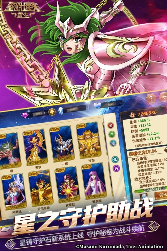 圣斗士星矢重生正版图2