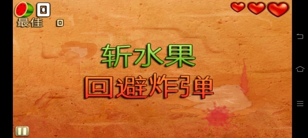 水果忍者穿靴子的猫手机版图1