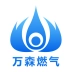 万森燃气最新版