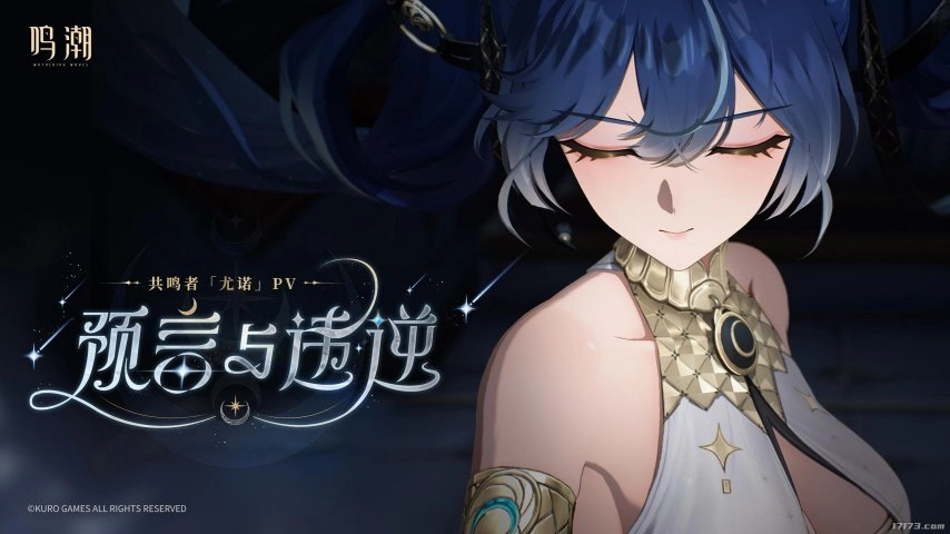 《鸣潮》全新五星角色「尤诺」的PV已正式公布，9月17日游戏将迎来版本更新