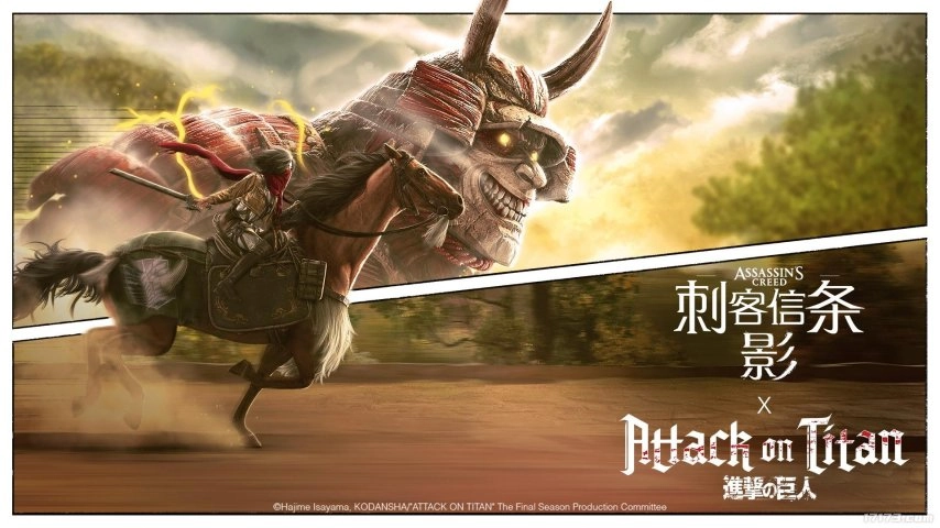 《刺客信条：影》与《进击的巨人》开启联动！同步上线免费故事任务