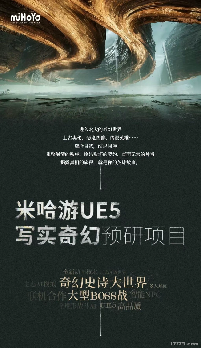 不做二次元转向写实奇幻？米哈游UE5新项目概念视频流出