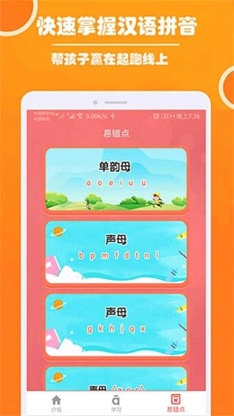 小学生学拼音免费软件图1