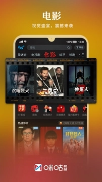 咪咕视频正版图1