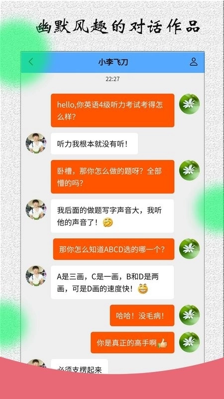 角色對話生成器免費(fèi)版圖3