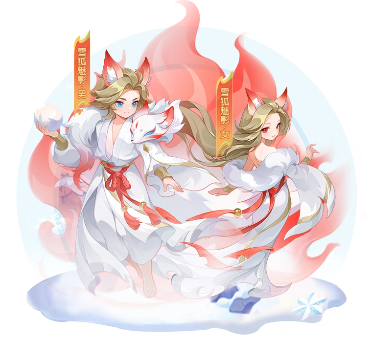 一家人都要漂漂亮亮的！《逍遥情缘》手游亲子时装雪狐魅影