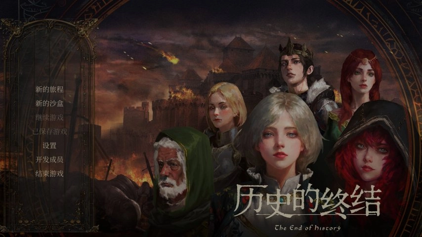 沙盒策略新作《历史的终结》将于12月10日开启抢先体验