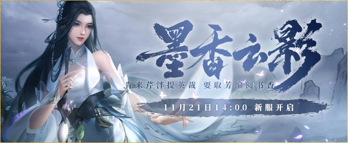 《伏魔》新服务器将于11月21日震撼开启，超多精彩活动提前揭晓！