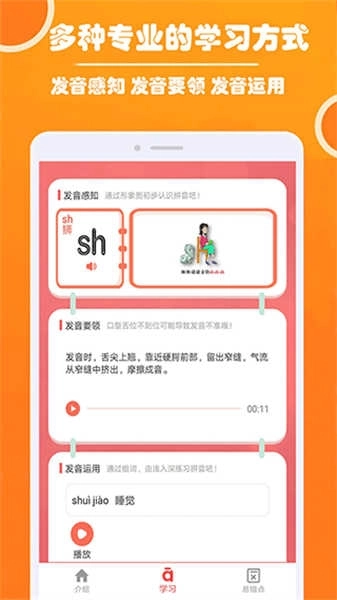 小学生学拼音免费软件图2
