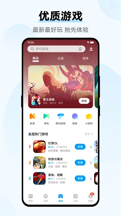 vivo应用商店安装正版截图3