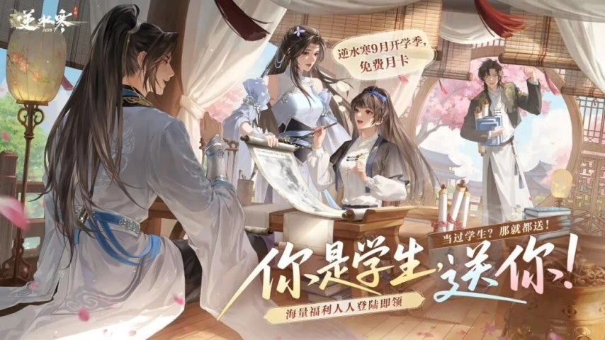 【逆水寒手游】今日免费月卡待领取新IP联动大调查开启三款双人登录动作上线