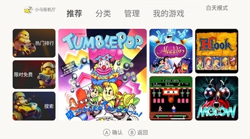 小马街机厅TV版图3