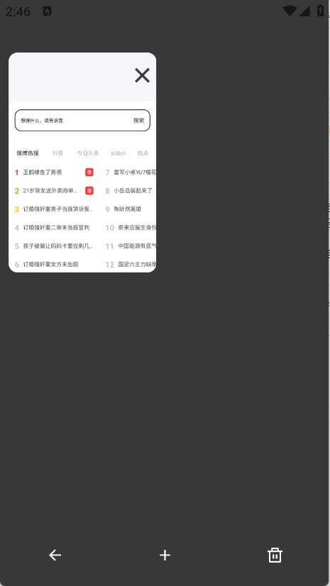 123浏览器安卓版图3