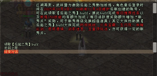 《剑网一》全新服务器【金秋问剑】“后起之秀”活动热血开启，丰厚福利助力侠士飞速成长！