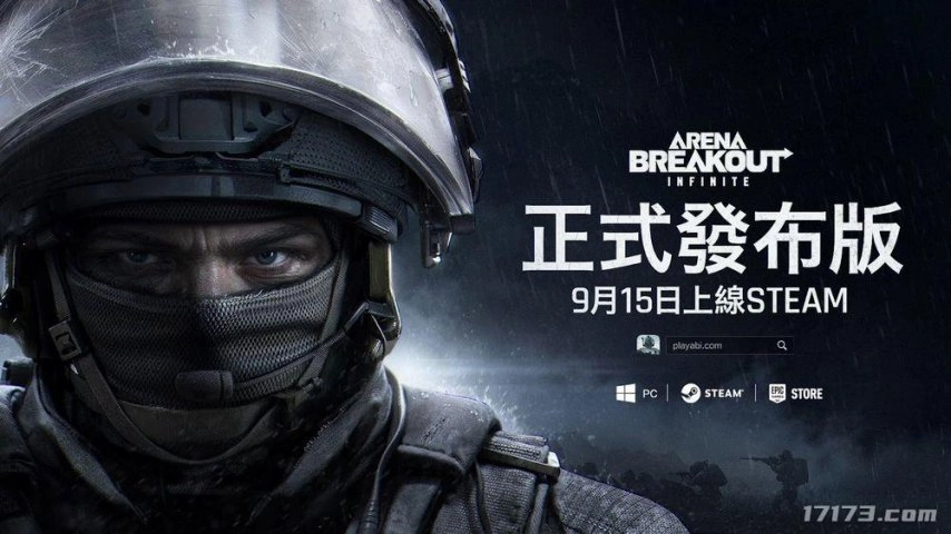 腾讯新作《暗区突围：无限》完整版正式上线！9月15日登陆Steam平台