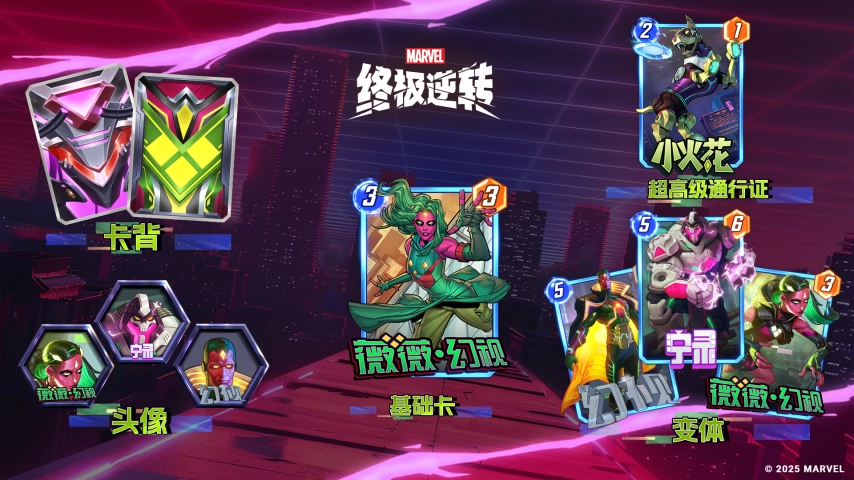 《漫威：终极逆转》S17赛季【幻视未来】震撼登场！超多精彩内容提前揭秘！