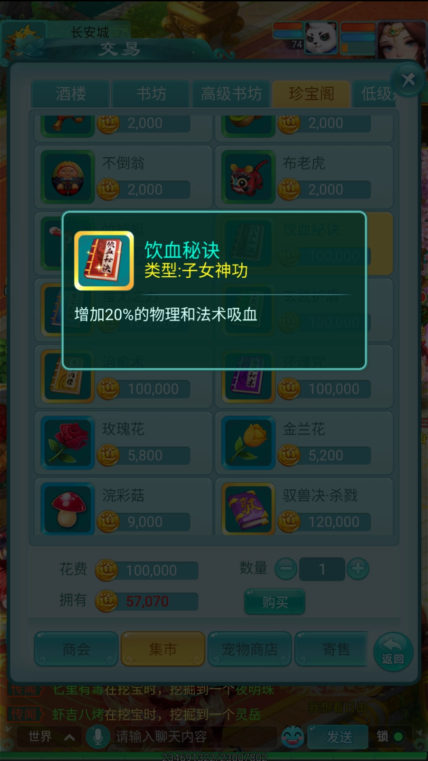 《逍遥情缘》手游子女神功大盘点哪本最适合你的孩子？