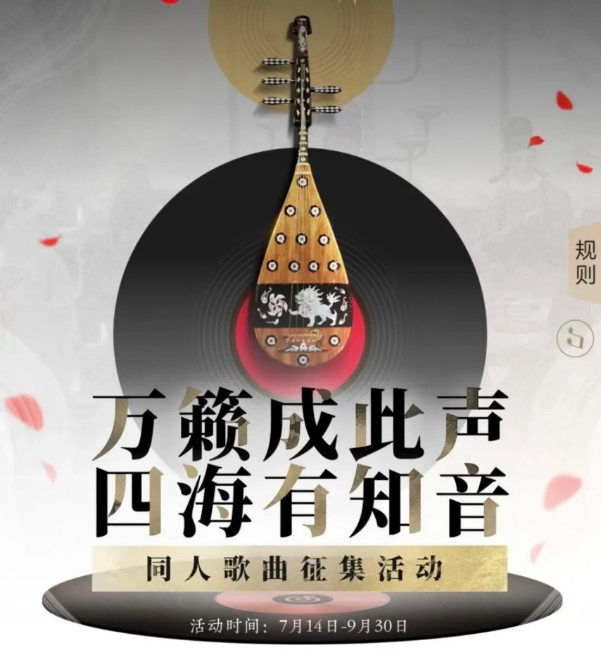 燕云十六声同人歌曲征集投票开启，参与赢江叔同款徽章！燕云玩家线下测试招募中