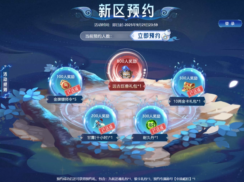 梦幻聊斋新服活动首波开启——预约活动