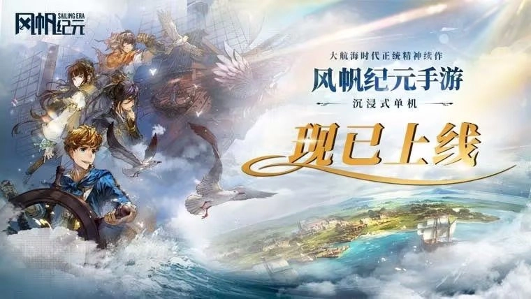 《风帆纪元》上线福利活动终极攻略：现在下载，航海好礼全部收入囊中！