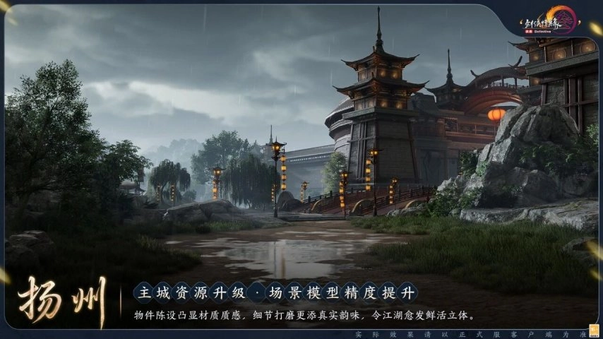突出“雨”的意境！《剑网3》主城场景将迎来画质升级