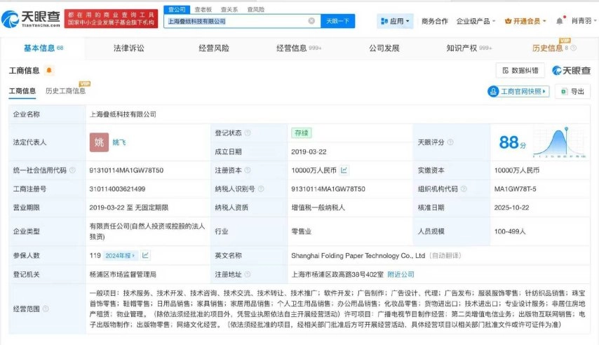 《恋与深空》与《无限暖暖》的开发商，其法定代表人和执行董事姚润昊已卸任相关职务