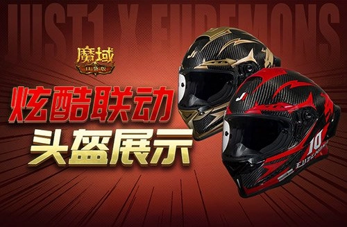 也太酷了吧！魔域口袋版与JUST1联名头盔亮相！