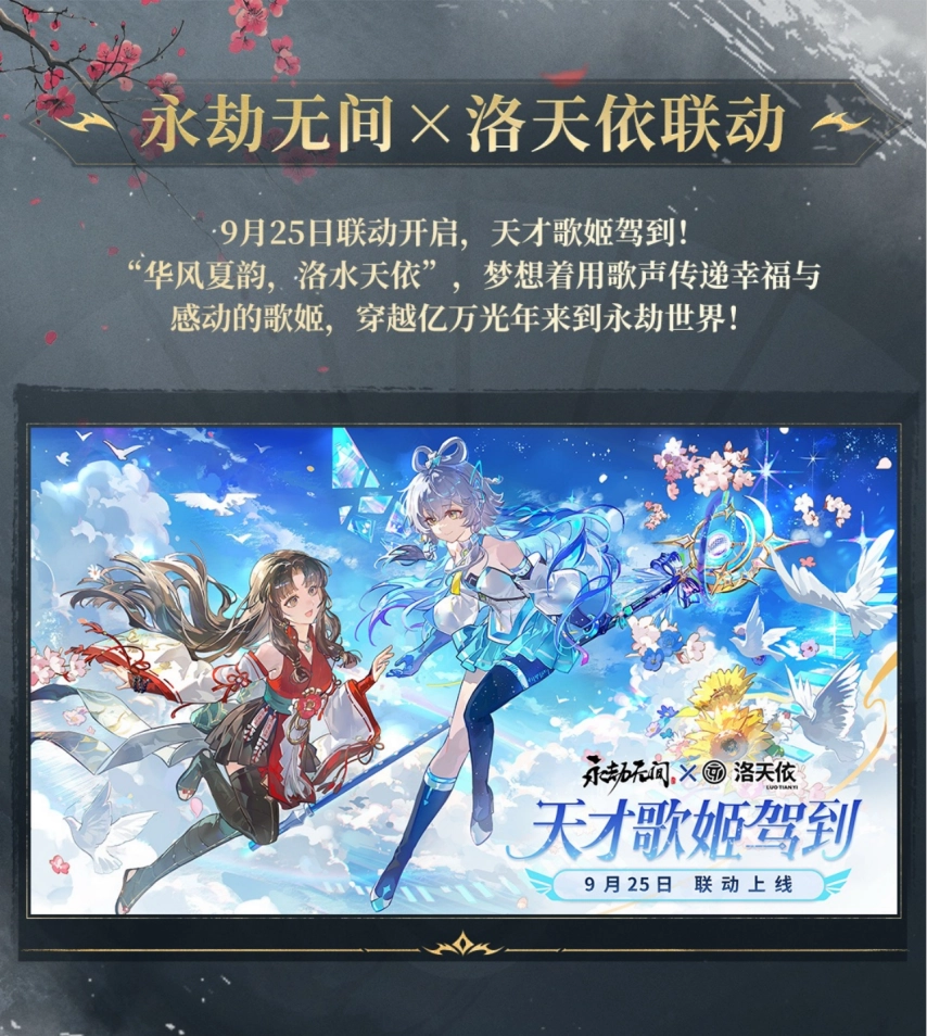 永劫无间与洛天依联动开启，签到即可领取金块！网易云游戏无需下载，云端畅玩永劫无间攻略奉上