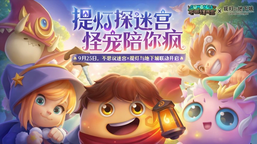 不思议迷宫与提灯与地下城开启联动，孵蛋养宠的全新时代来啦！