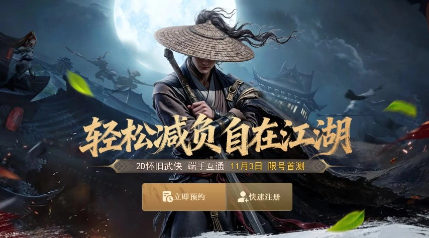 减负不减情怀！这款运营12年的游戏推出端手互通版本，立志打造“轻松养生”的武侠江湖