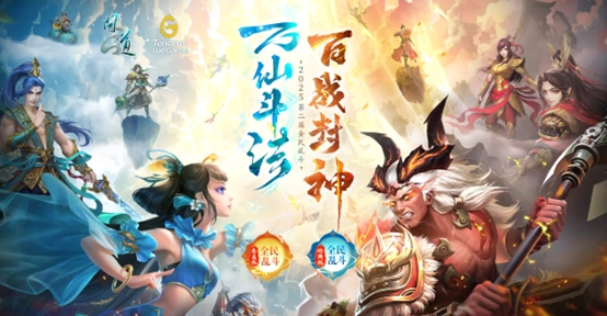 11月23日晚上九点，《问道》全民乱斗预选赛正式开启！赛事报名通道是不是快要关闭了？