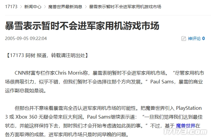 二十年前的今日，暴雪曾明确表态：短期内不会涉足家用机游戏领域