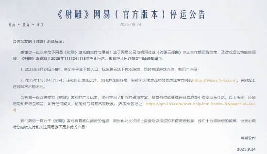 【有奖锐评】《射雕》停止运营，MMO真的完全跟不上时代步伐了吗？