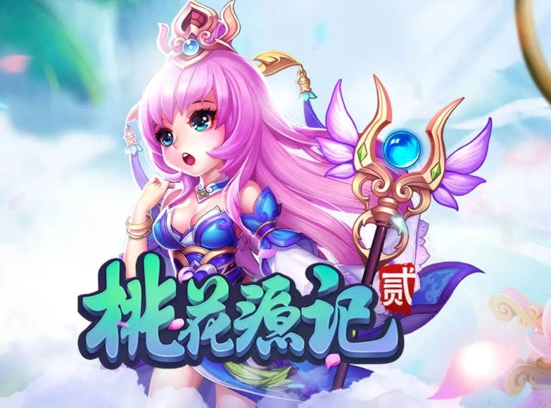 零氪玩家也能拥有春天，土豪大佬更有专属保障！《桃花源记2》究竟靠什么在回合制游戏的红海市场中突出重围？