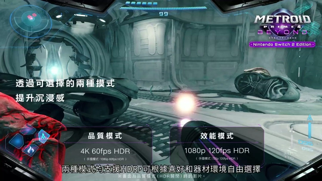 《银河战士Prime4》中文介绍视频时长7分钟，Switch2版本可支持120帧运行