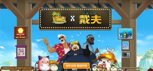 《冒险岛》与潜水员戴夫的联动活动正式开启！出发吧！蓝洞正在向我们发出召唤！