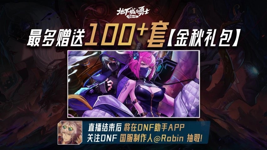 《地下城与勇士》9月9日晚19点30分推出《策划来挑战》特别节目：策划团队将与Mlxg、大硕一同提前开启雾岚黄昏战的挑战