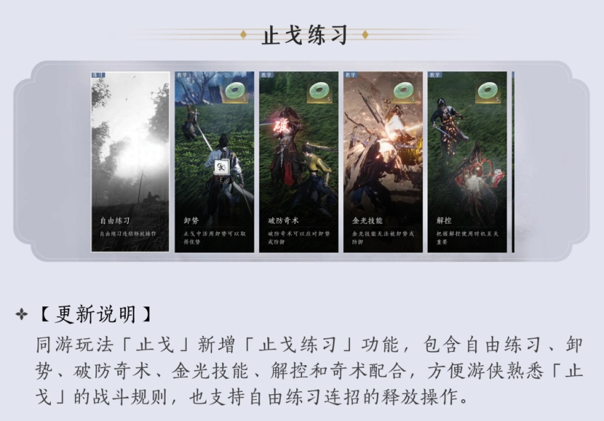 燕云十六声新赛季先琢版本测试开启招募啦！本次更新新增了止戈练习模式，同步上线的还有双倍心力活动