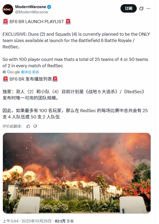 《战地6》大逃杀模式：仅允许2人或4人组队参与