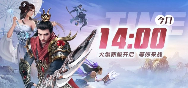 《龙武》武饭节全新服务器今日强势开启！跨服诛邪秘境激情对决，八大福利活动同步上线，百万道具登录就能领取！