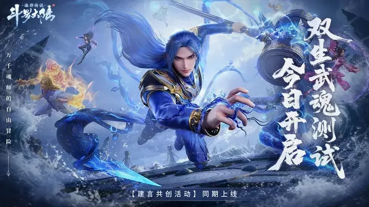 《斗罗大陆：诛邪传说》四测今日正式开启，公测或许近在眼前