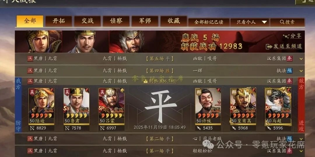 三国志战略版：经典剧本里的陆逊都督弓阵容，强度提升明显，已达成多次连杀战绩