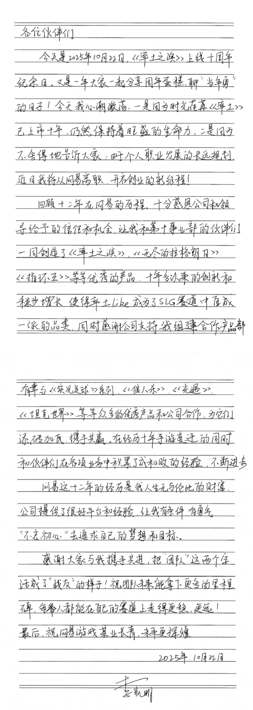 率土之滨李凯明发布内部信，公开回应将从网易离职并创业