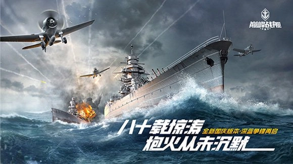 《巅峰战舰》2.0版本全新上线，玩法全面升级开启海战新征程！